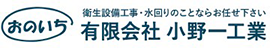 有限会社小野一工業
